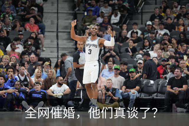 全网催婚，他们真谈了？