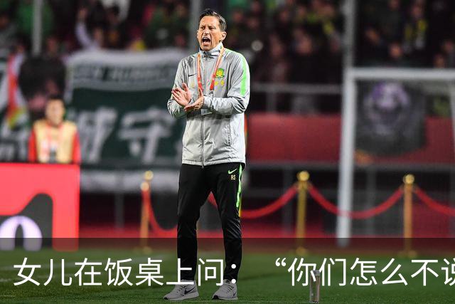 女儿在饭桌上问：“你们怎么不说话？”那天夜里我们聊到一点多，才发现都在瞒着对方