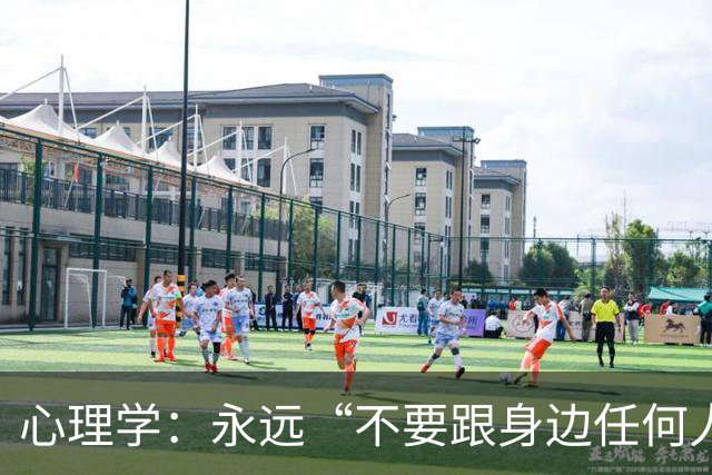 心理学：永远“不要跟身边任何人，包括你的亲人、枕边人”，说以下两句话