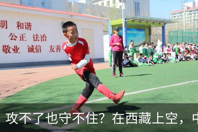攻不了也守不住？在西藏上空，中国空军被印度空军足足压制了40年