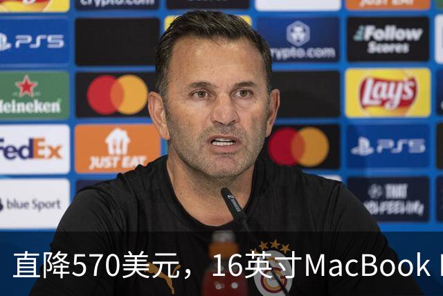 直降570美元，16英寸MacBook Pro跌到2429美元