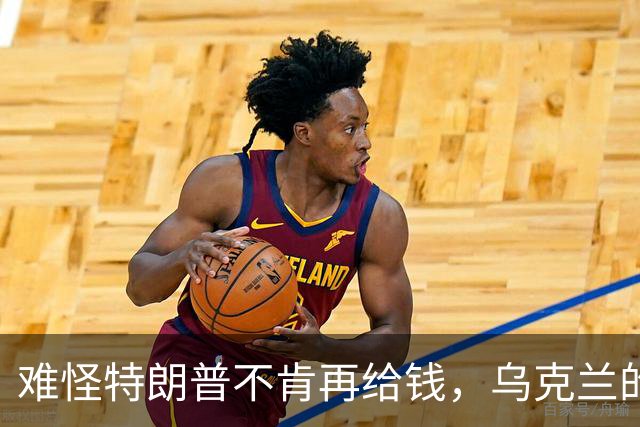 难怪特朗普不肯再给钱，乌克兰的秘密，美国人花了五个月摸清楚了