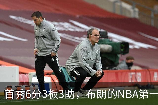 首秀6分3板3助，布朗的NBA第一课被兰德尔点名